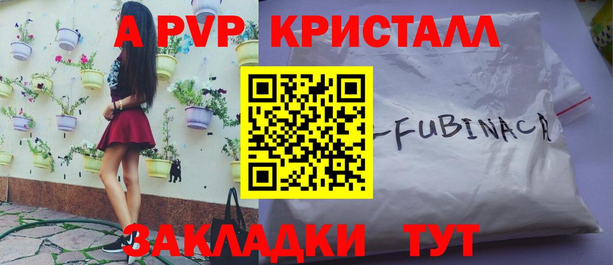 Кинель  APVP Crystall  A PVP кристаллы  Вход с VPN  Alpha PVP Соль 