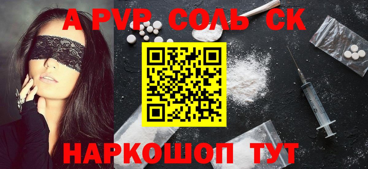 APVP кристаллы Кинель