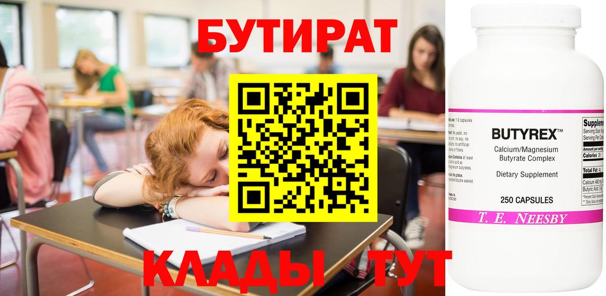 Бутират  Вход с VPN  Кинель  БУТИРАТ оксана 