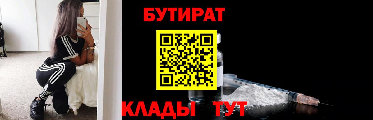 Бутират BDO Кинель