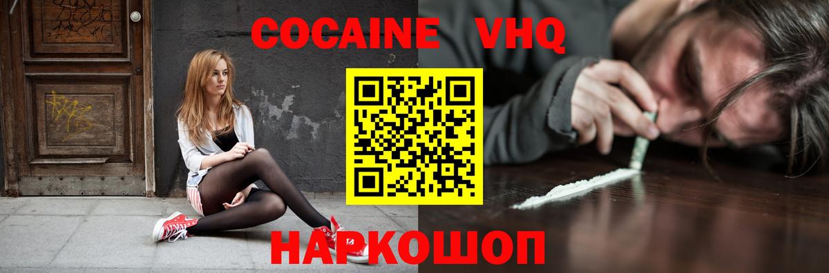 КОКАИН VHQ  Вход с VPN  КОКАИН  Кокаин Columbia  Кинель 