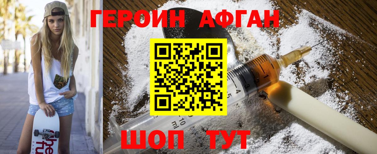 ГЕРОИН Heroin  Вход с VPN  Кинель 