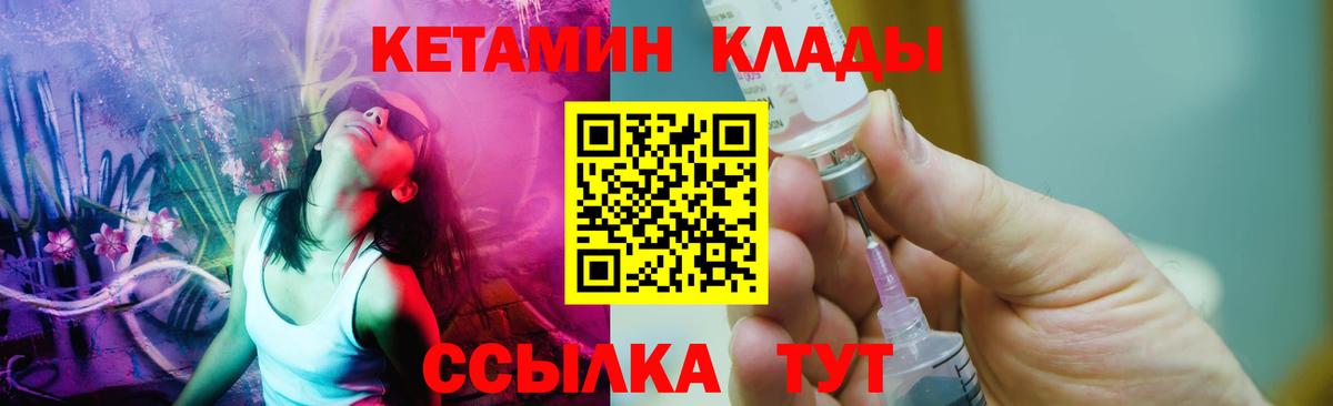 Кетамин VHQ  Вход с VPN  Кинель 