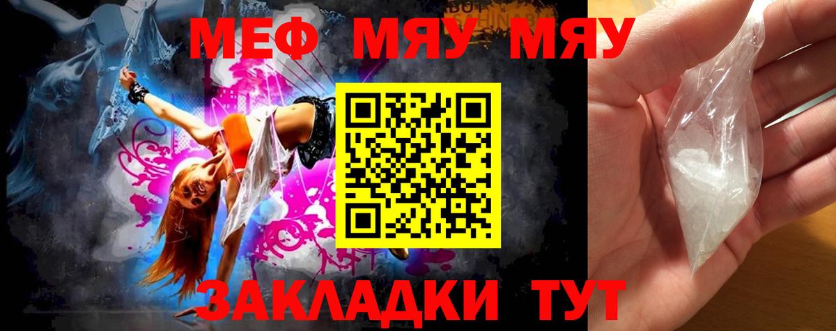 Меф мяу мяу Кинель